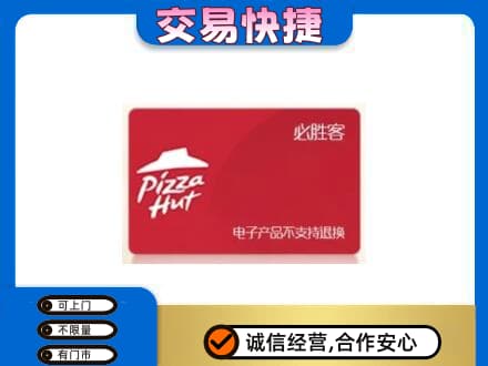 宣恩县上门回收必胜客卡