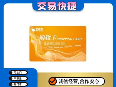宣恩县上门回收大润发超市卡